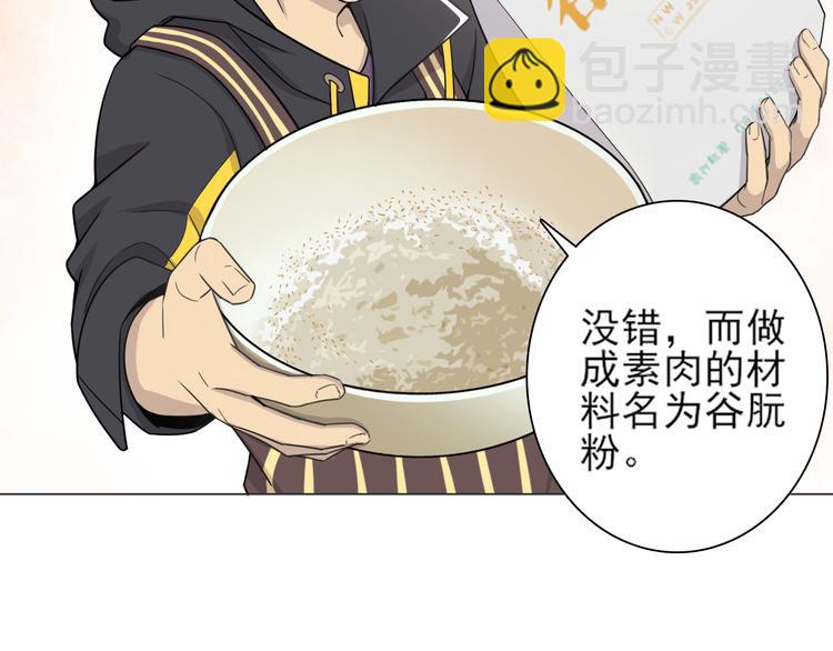 天神外賣員 - 第26話 素肉咖喱飯(1/2) - 2