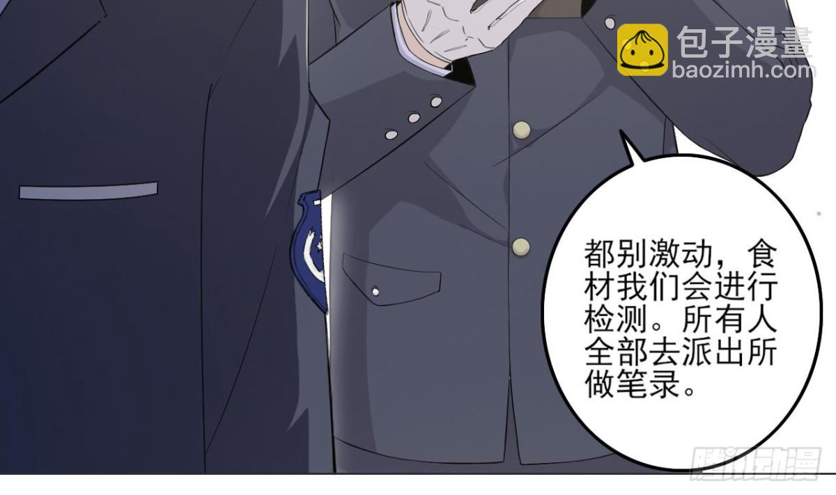 天神外賣員 - 第28話 食物中毒(1/2) - 6