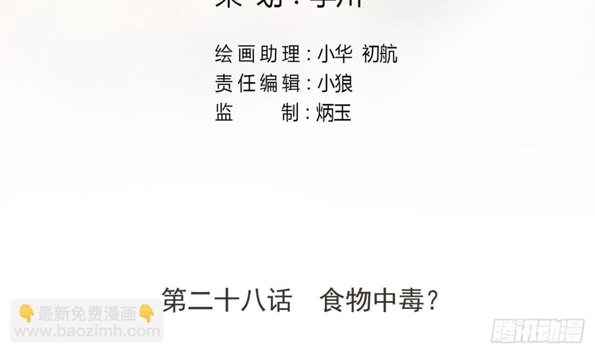 天神外賣員 - 第28話 食物中毒(1/2) - 3