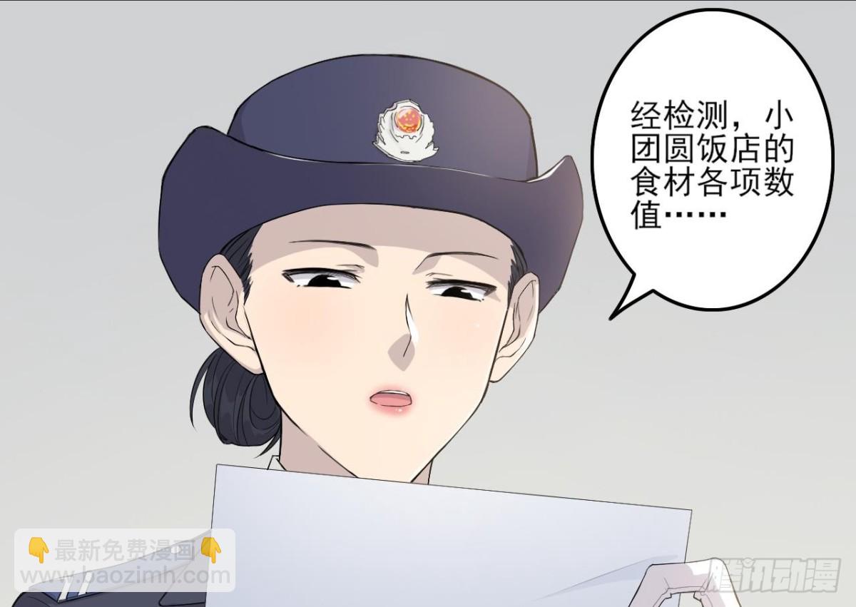 天神外賣員 - 第28話 食物中毒(1/2) - 8