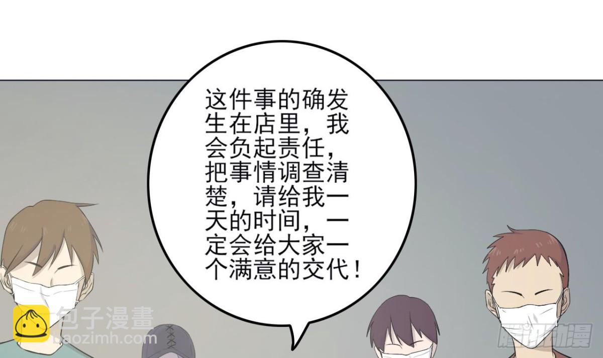 天神外賣員 - 第28話 食物中毒(2/2) - 3