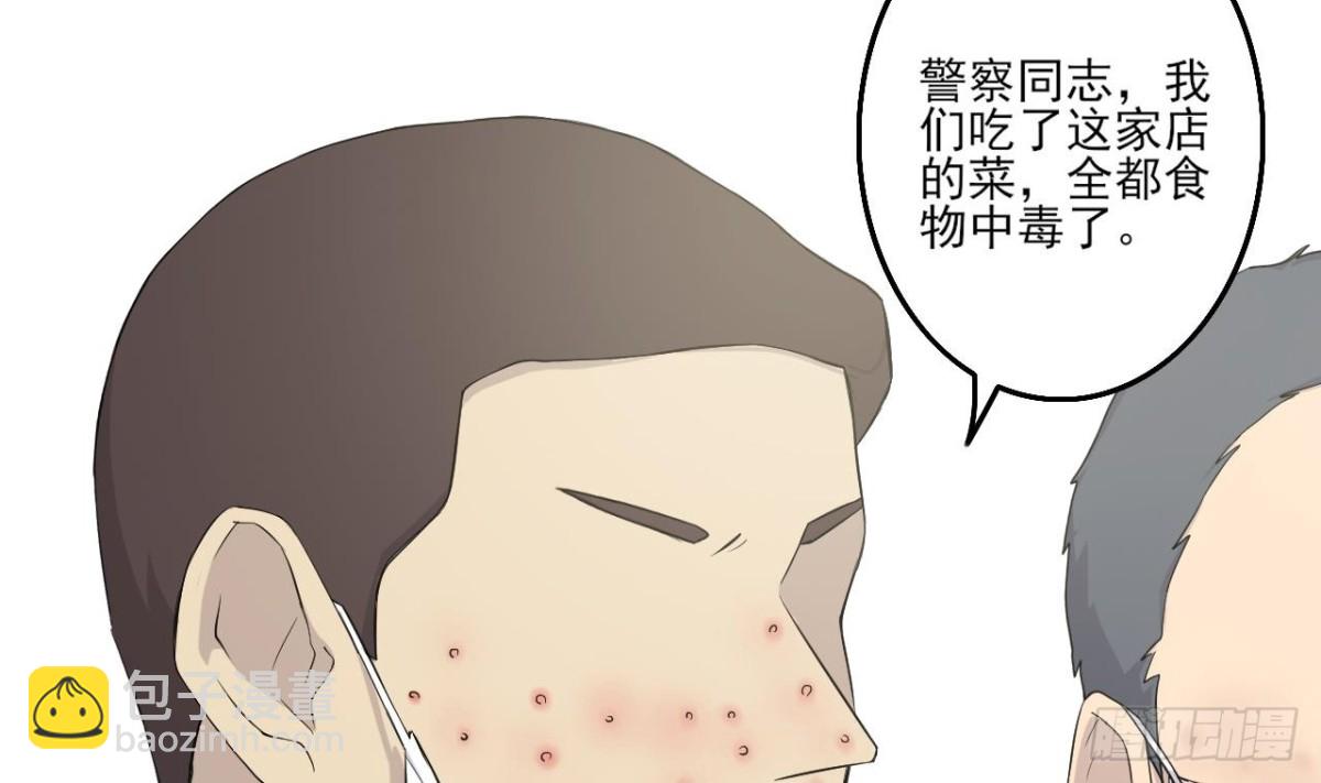 天神外賣員 - 第28話 食物中毒(1/2) - 7