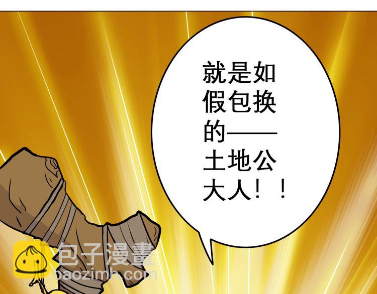 天神外賣員 - 第4話 外賣送到(2/2) - 4