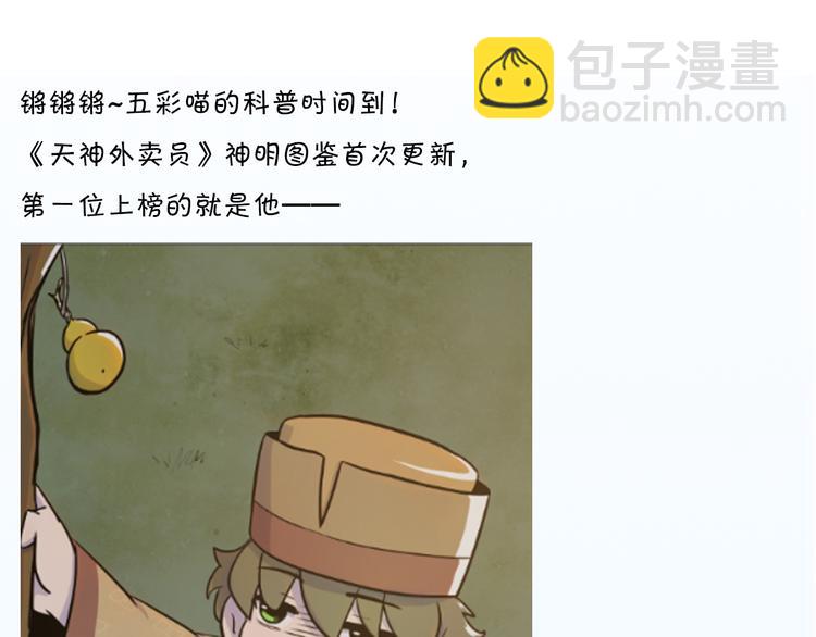 天神外賣員 - 第4話 外賣送到(2/2) - 1