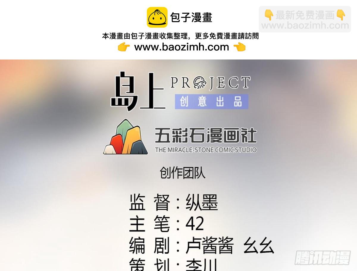 天神外賣員 - 第30話 沒有證物(1/2) - 2