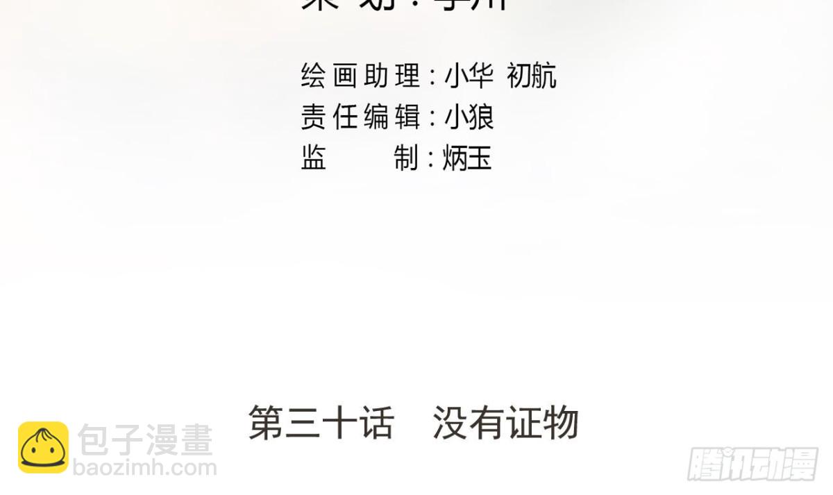 天神外賣員 - 第30話 沒有證物(1/2) - 3