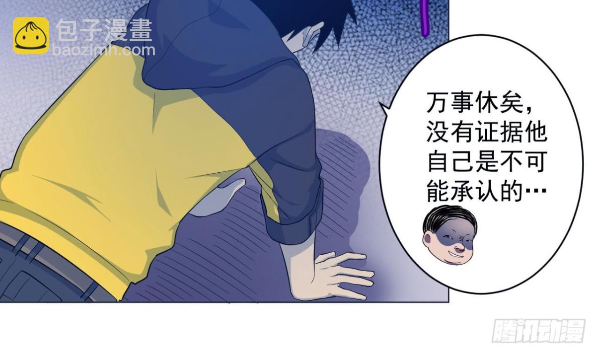 天神外賣員 - 第30話 沒有證物(1/2) - 7