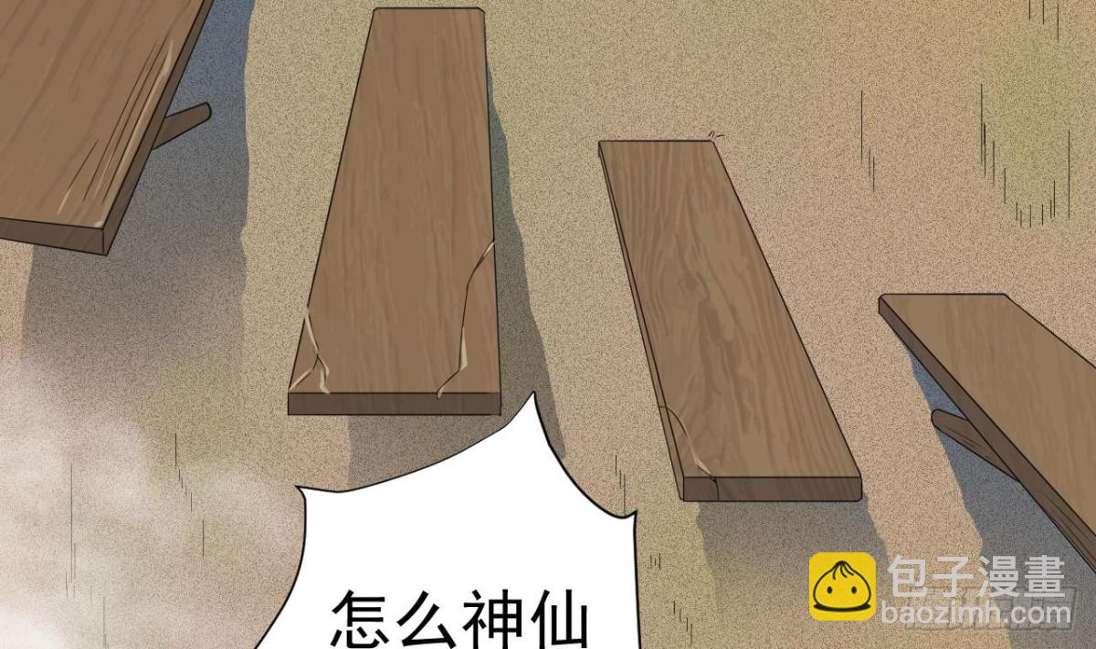 天神外賣員 - 第32話 太上老君(1/2) - 5