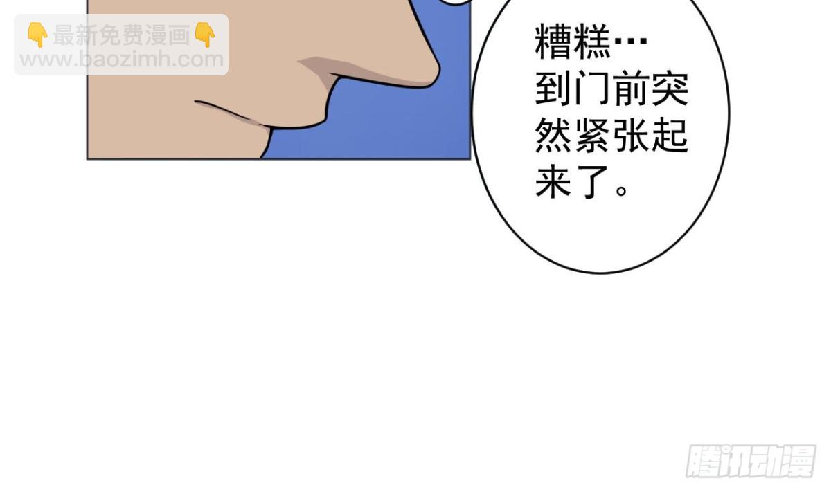 天神外賣員 - 第32話 太上老君(1/2) - 3