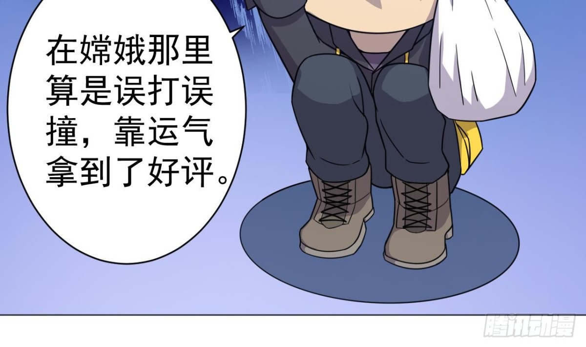 天神外賣員 - 第32話 太上老君(1/2) - 6