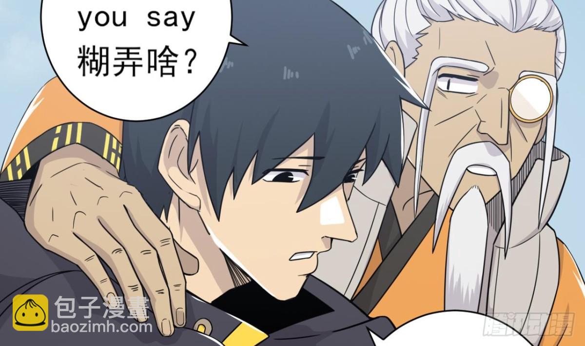 天神外賣員 - 第32話 太上老君(1/2) - 4