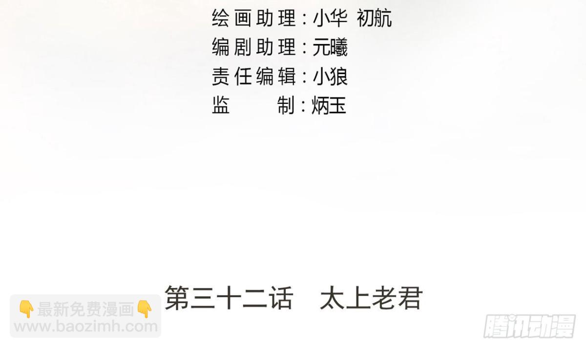 天神外賣員 - 第32話 太上老君(1/2) - 3