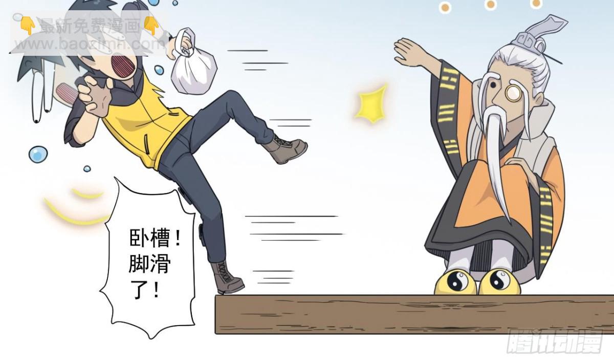 天神外賣員 - 第32話 太上老君(1/2) - 8