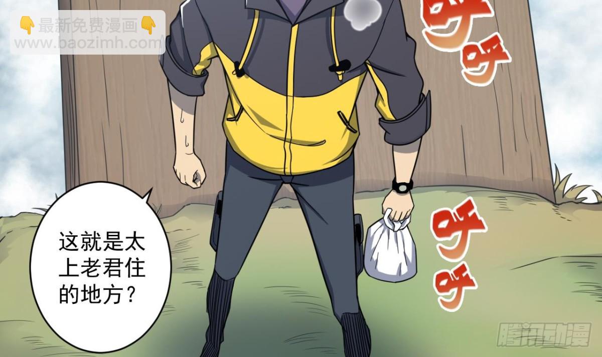 天神外賣員 - 第32話 太上老君(1/2) - 6