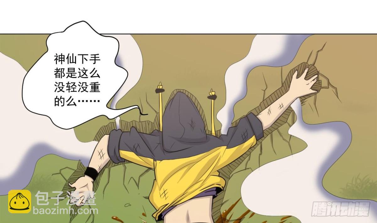 天神外賣員 - 第32話 太上老君(2/2) - 1