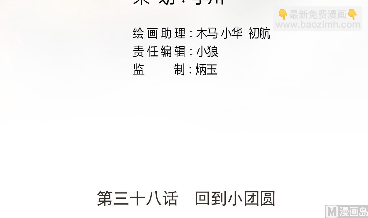 天神外賣員 - 第38話 回到小團圓(1/2) - 3