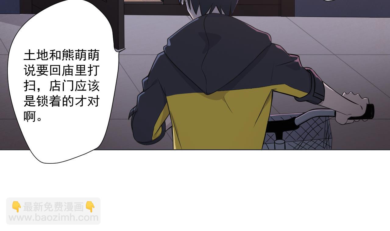 天神外賣員 - 第38話 回到小團圓(2/2) - 4