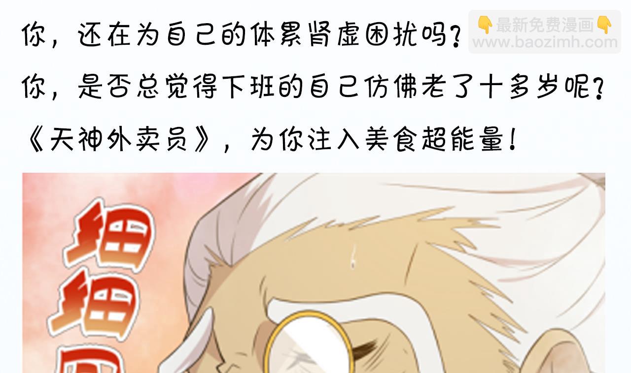 天神外賣員 - 第38話 回到小團圓(2/2) - 3