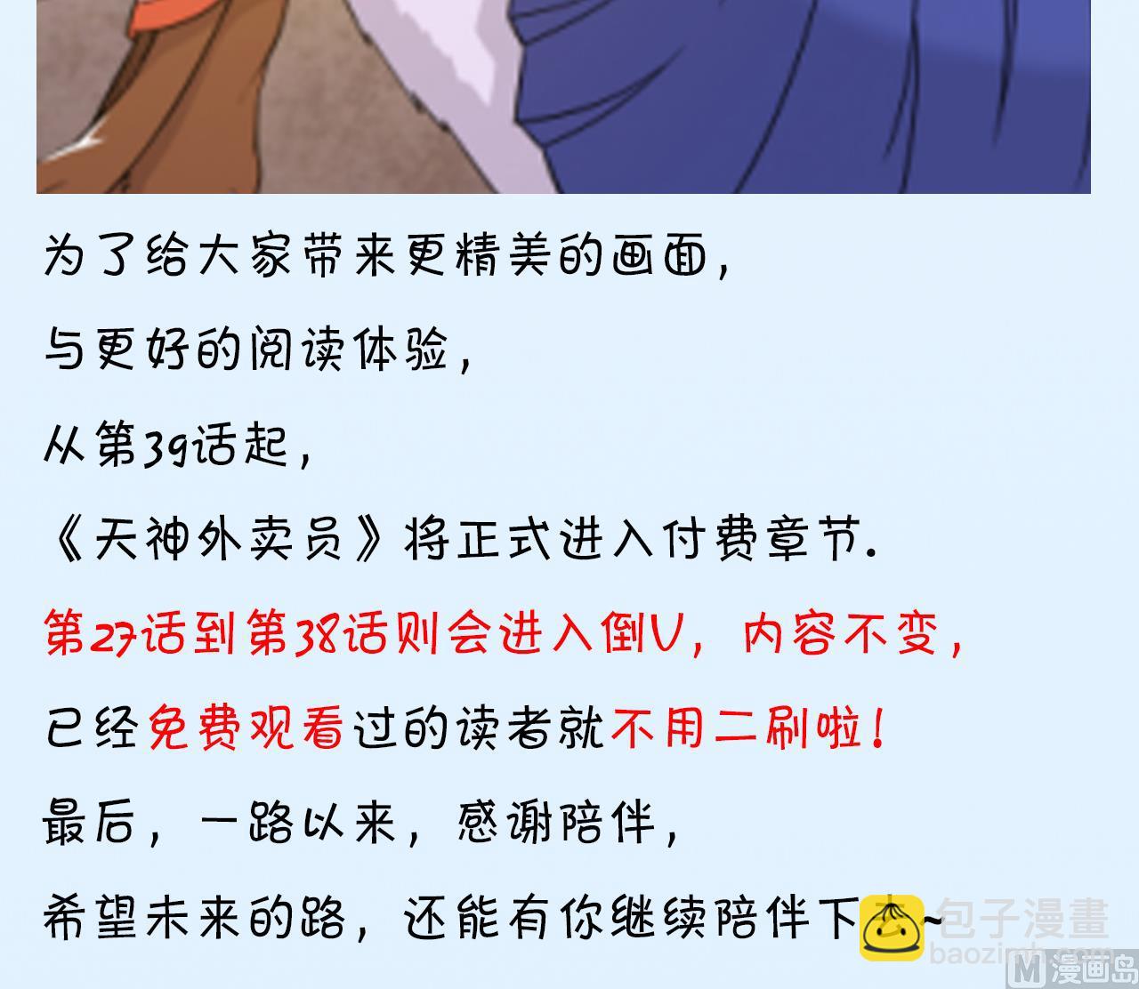 天神外賣員 - 第38話 回到小團圓(2/2) - 5