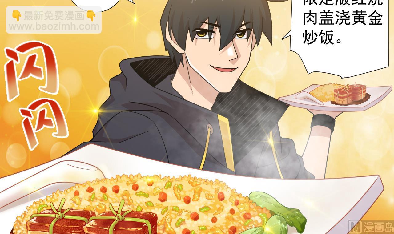 天神外賣員 - 第40話 真言炒飯(1/2) - 6