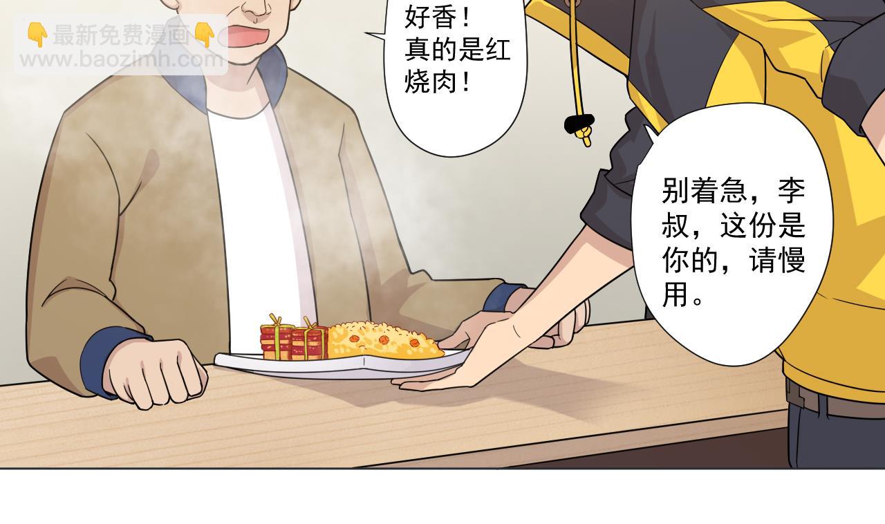 天神外賣員 - 第40話 真言炒飯(1/2) - 3