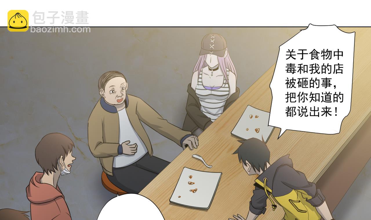 天神外賣員 - 第40話 真言炒飯(2/2) - 2