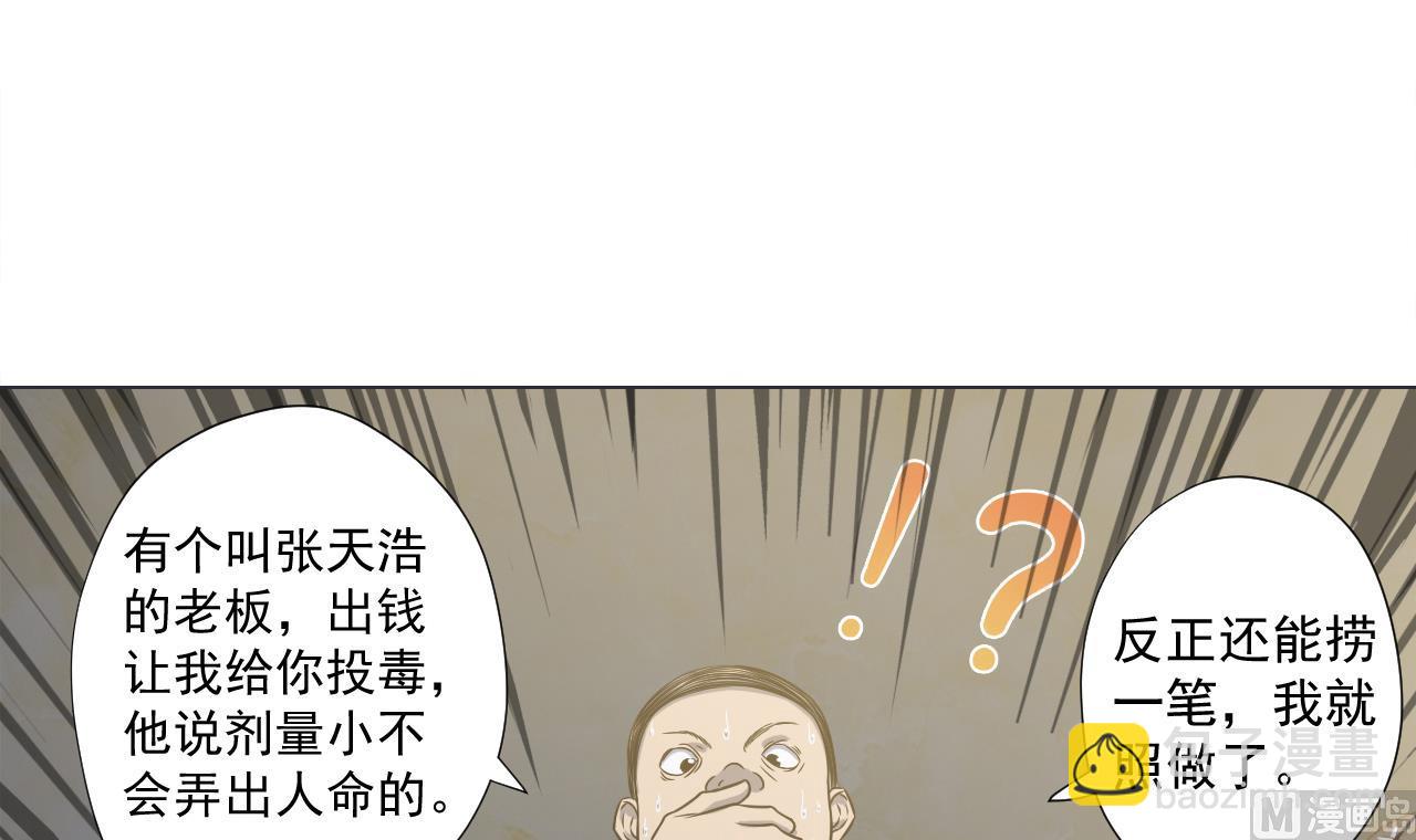 天神外賣員 - 第40話 真言炒飯(2/2) - 4