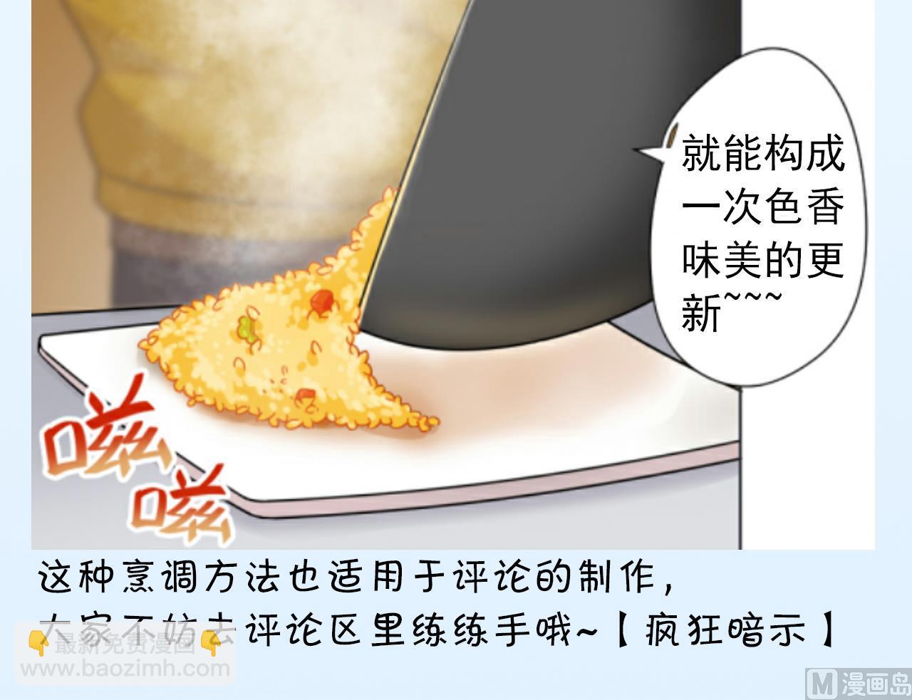 天神外賣員 - 第40話 真言炒飯(2/2) - 3