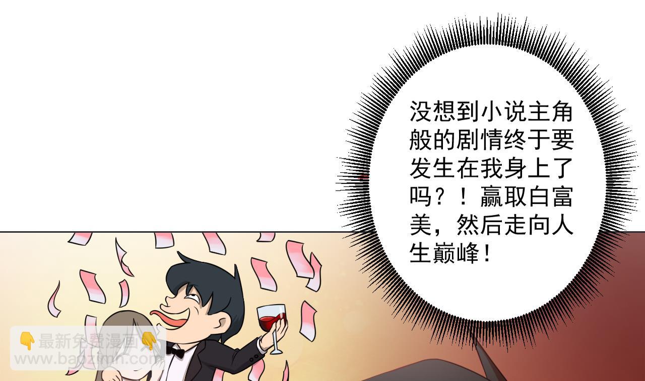 天神外賣員 - 第42話 舊恨添新仇(1/2) - 6