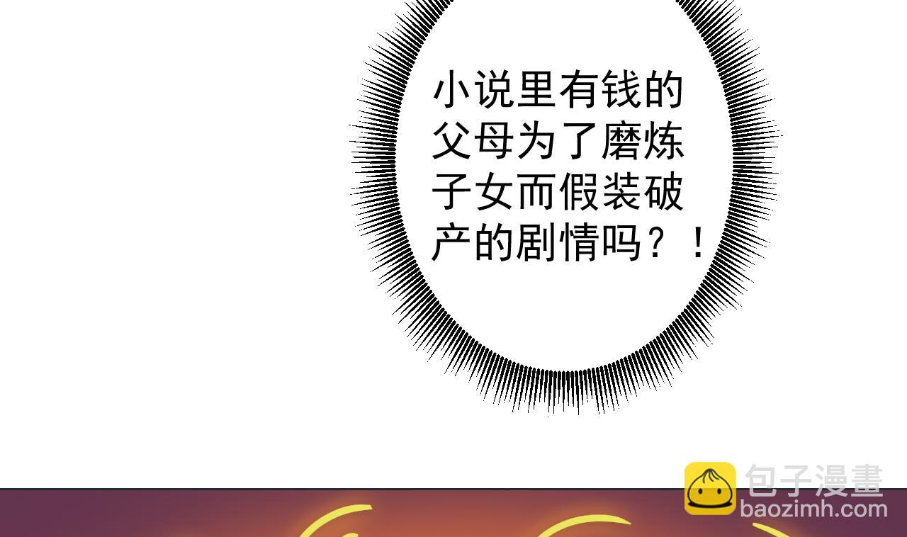 天神外賣員 - 第42話 舊恨添新仇(2/2) - 3