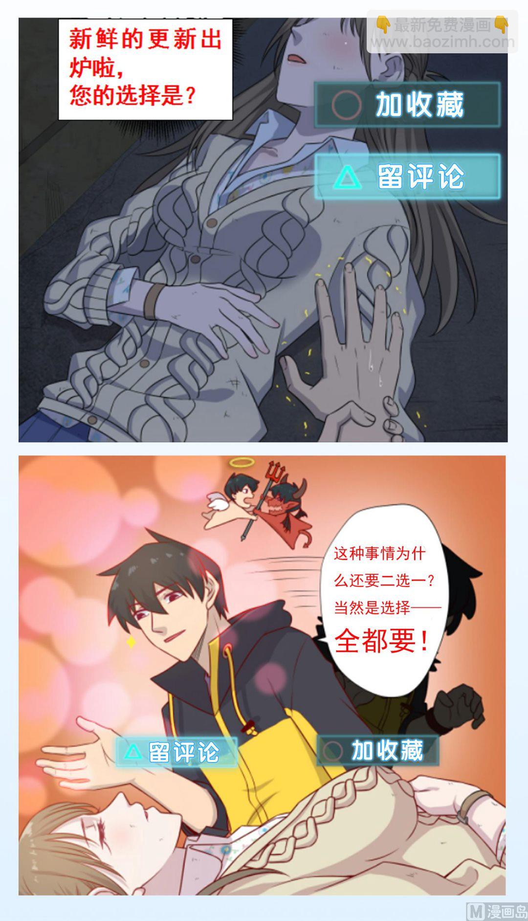 天神外賣員 - 第42話 舊恨添新仇(2/2) - 6