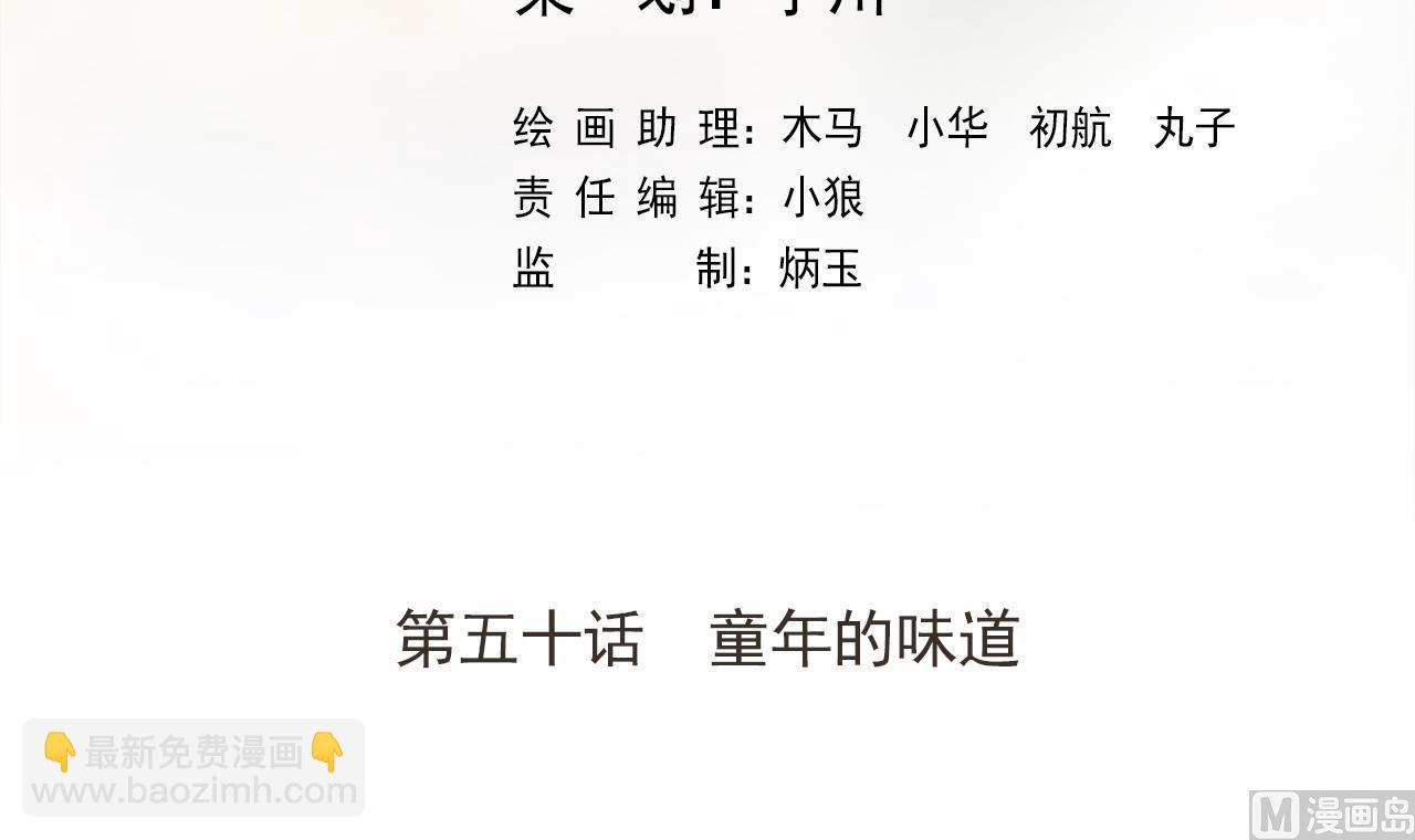 天神外賣員 - 第50話 童年的味道(1/2) - 3