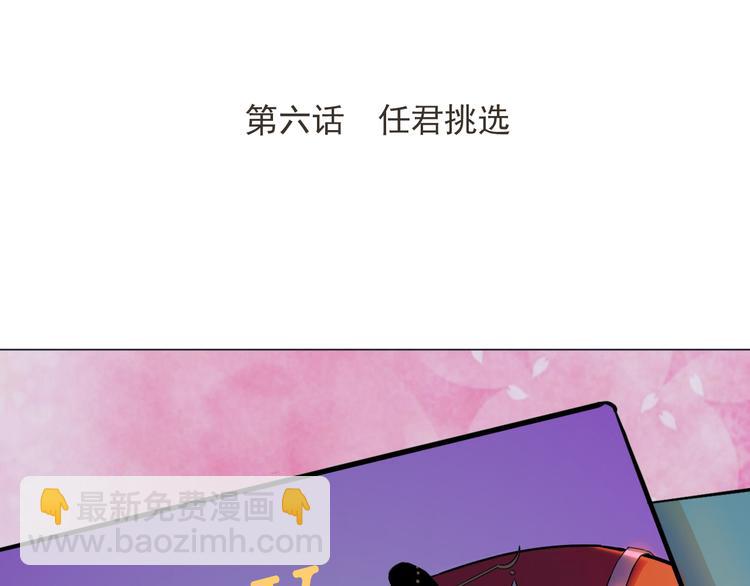 天神外賣員 - 第6話 任君挑選(1/2) - 3