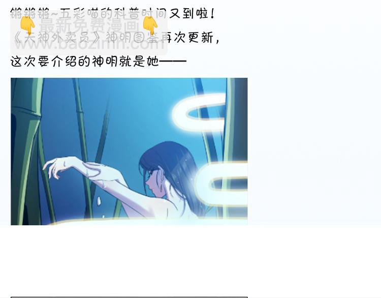 天神外賣員 - 第6話 任君挑選(2/2) - 1