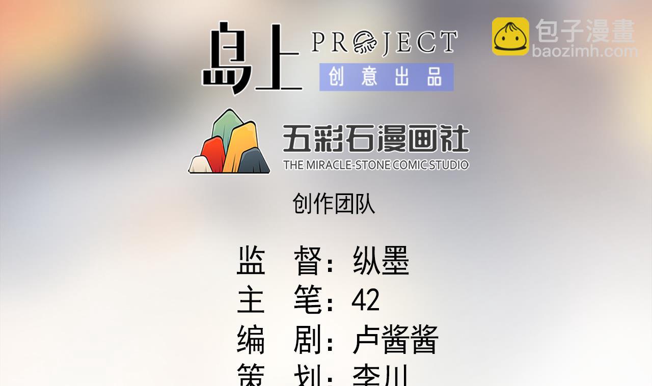 天神外賣員 - 第52話 才3秒？(1/2) - 2