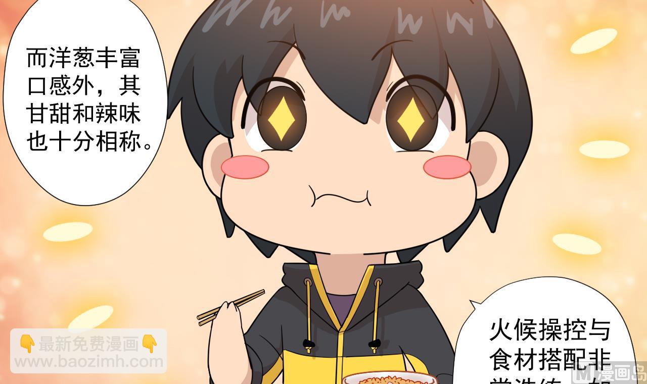 天神外賣員 - 第52話 才3秒？(2/2) - 2