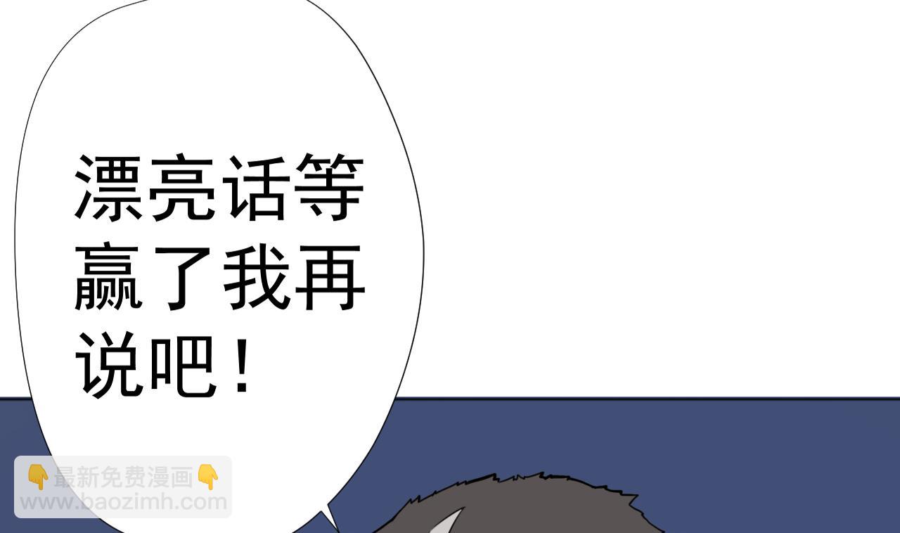 天神外賣員 - 第54話 喚醒猛獸(2/2) - 1