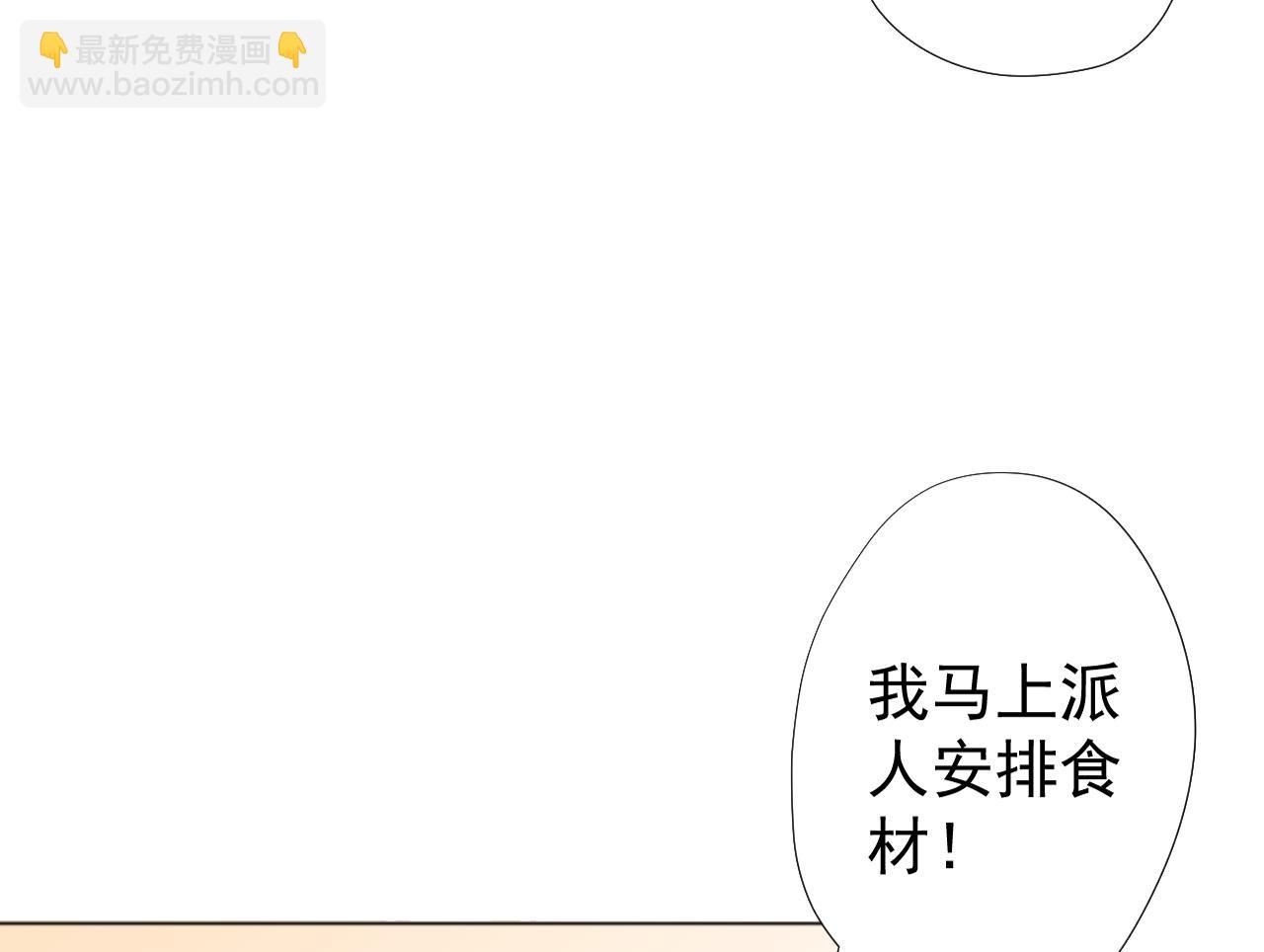 天神外賣員 - 第54話 喚醒猛獸(2/2) - 4