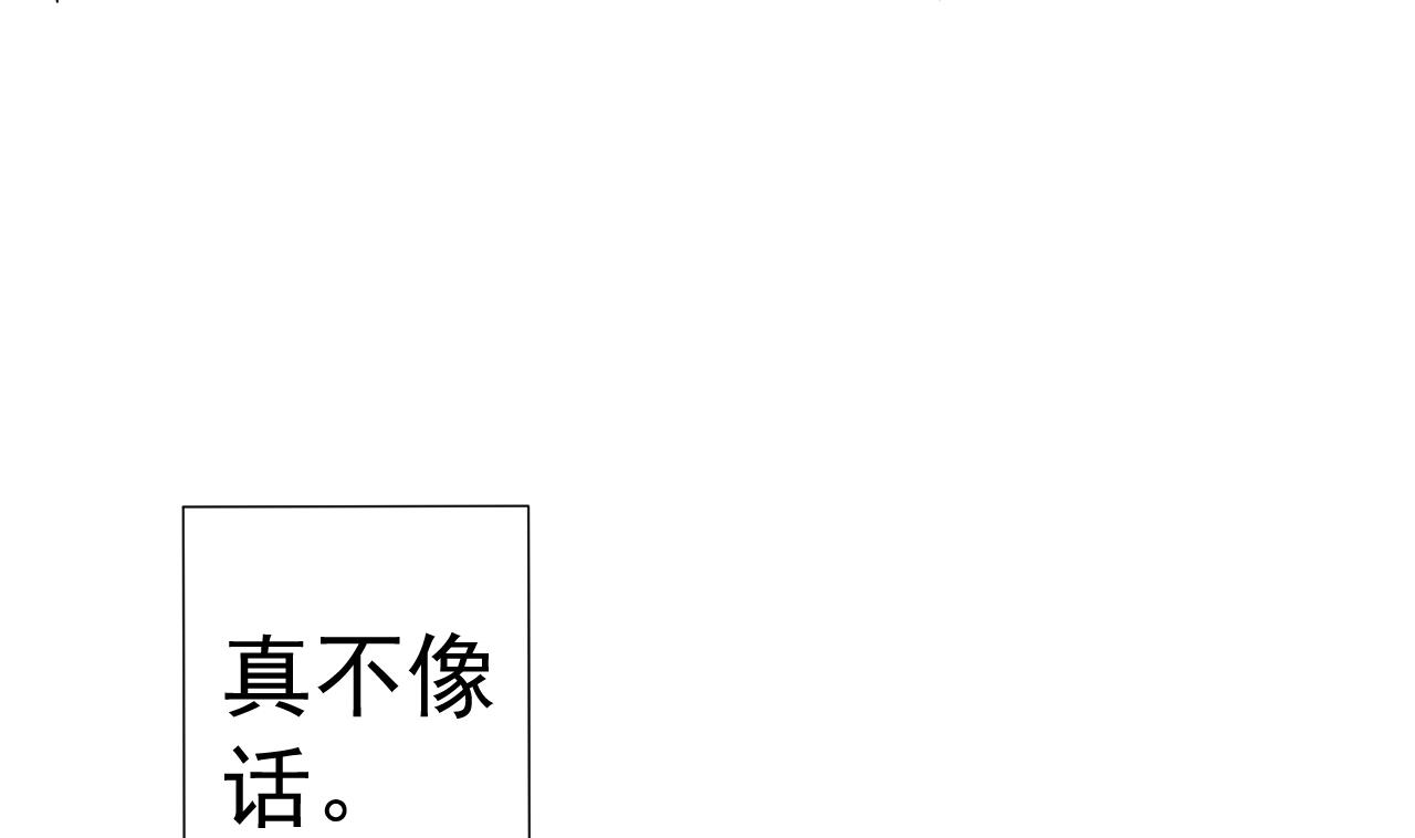 天神外賣員 - 第54話 喚醒猛獸(2/2) - 8