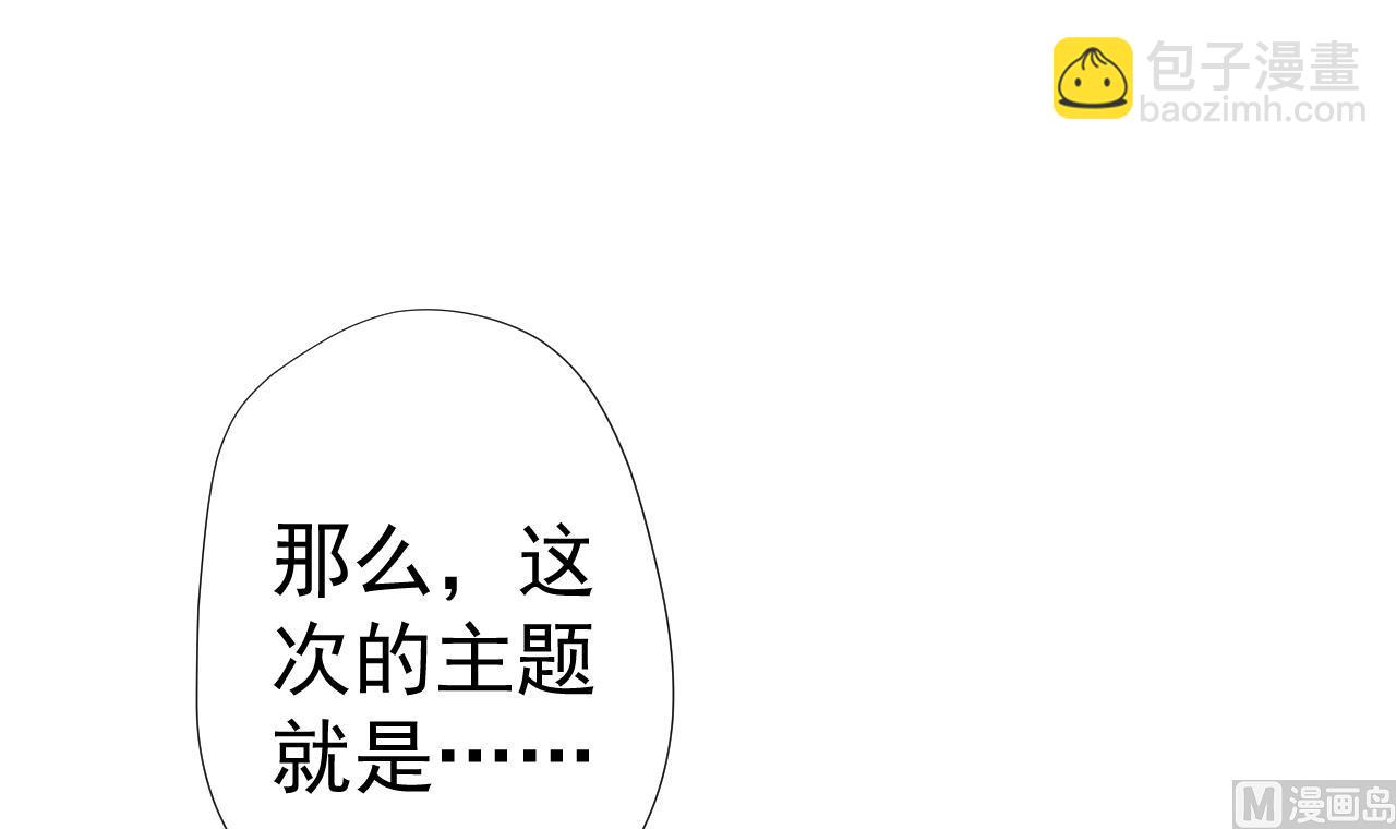 天神外賣員 - 第54話 喚醒猛獸(2/2) - 3