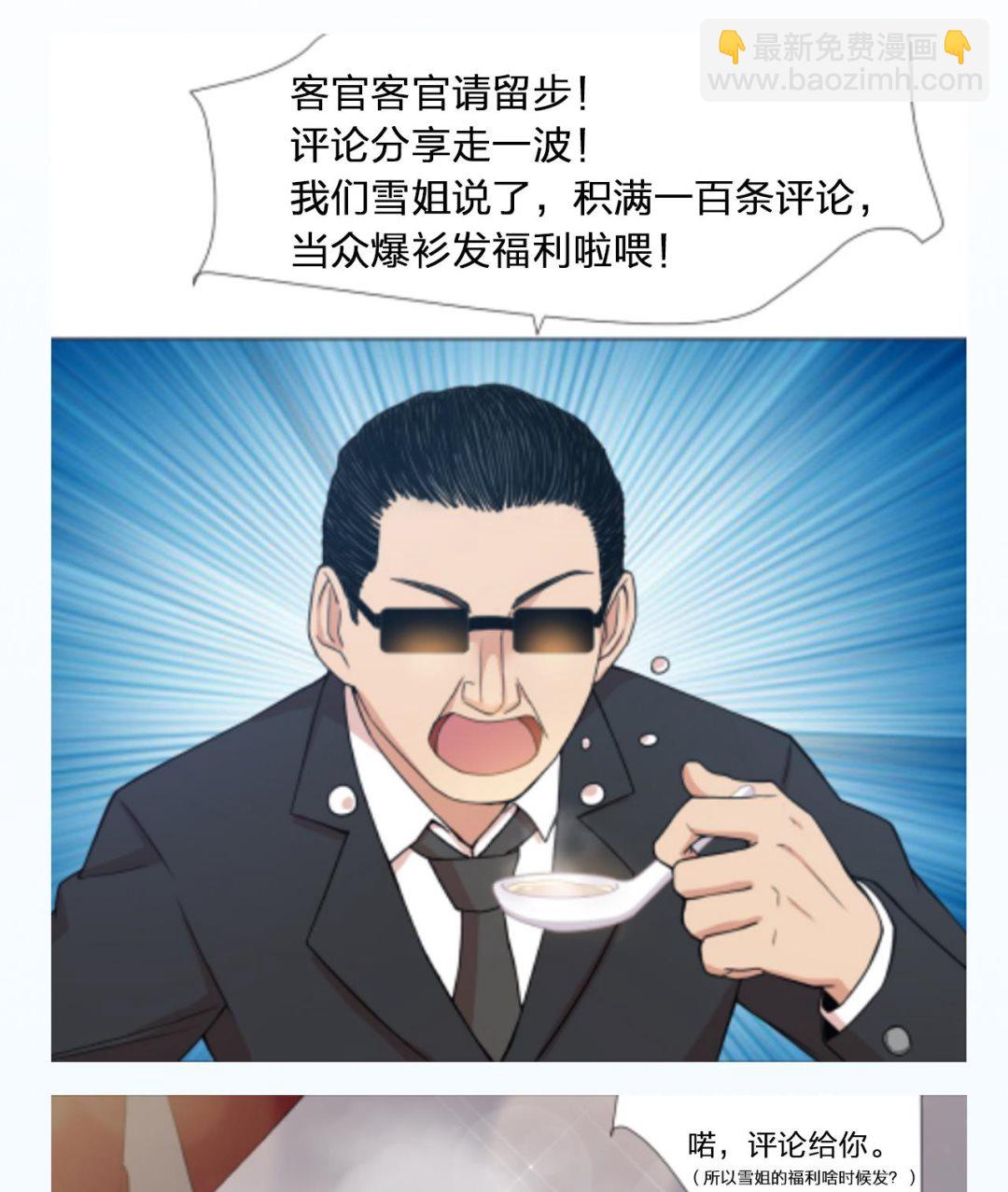 天神外賣員 - 第56話 欲罷不能(3/3) - 1