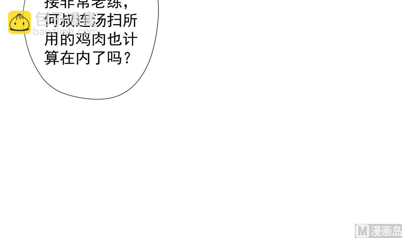 天神外賣員 - 第56話 欲罷不能(2/3) - 2