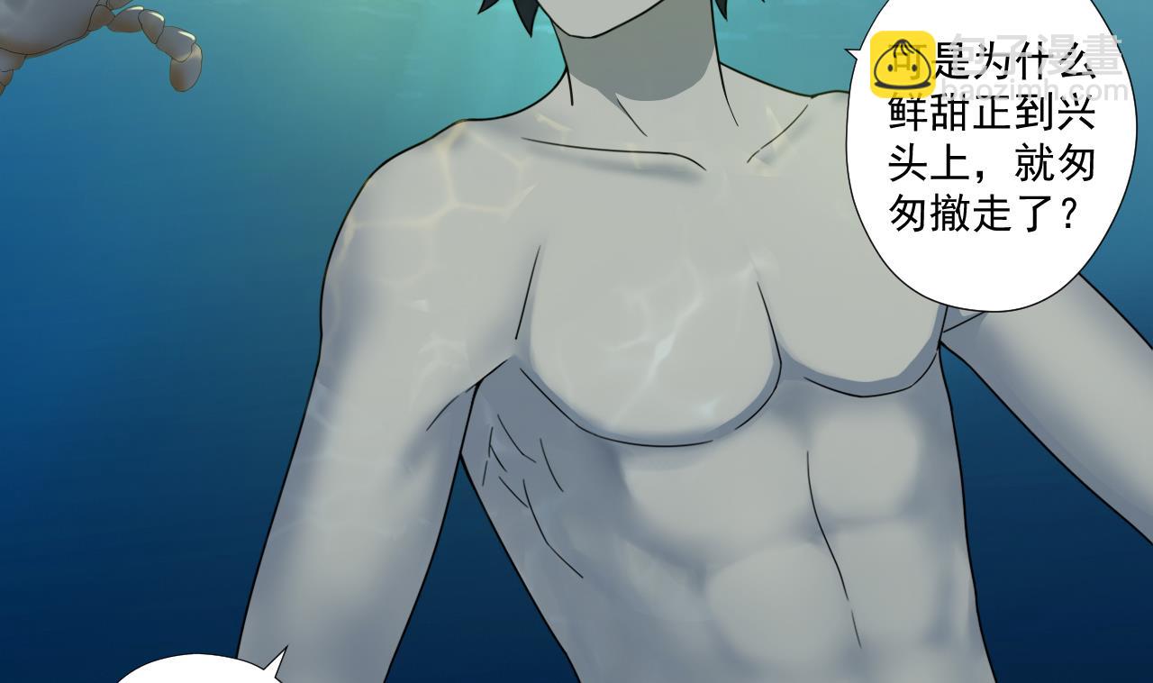 天神外賣員 - 第56話 欲罷不能(2/3) - 4