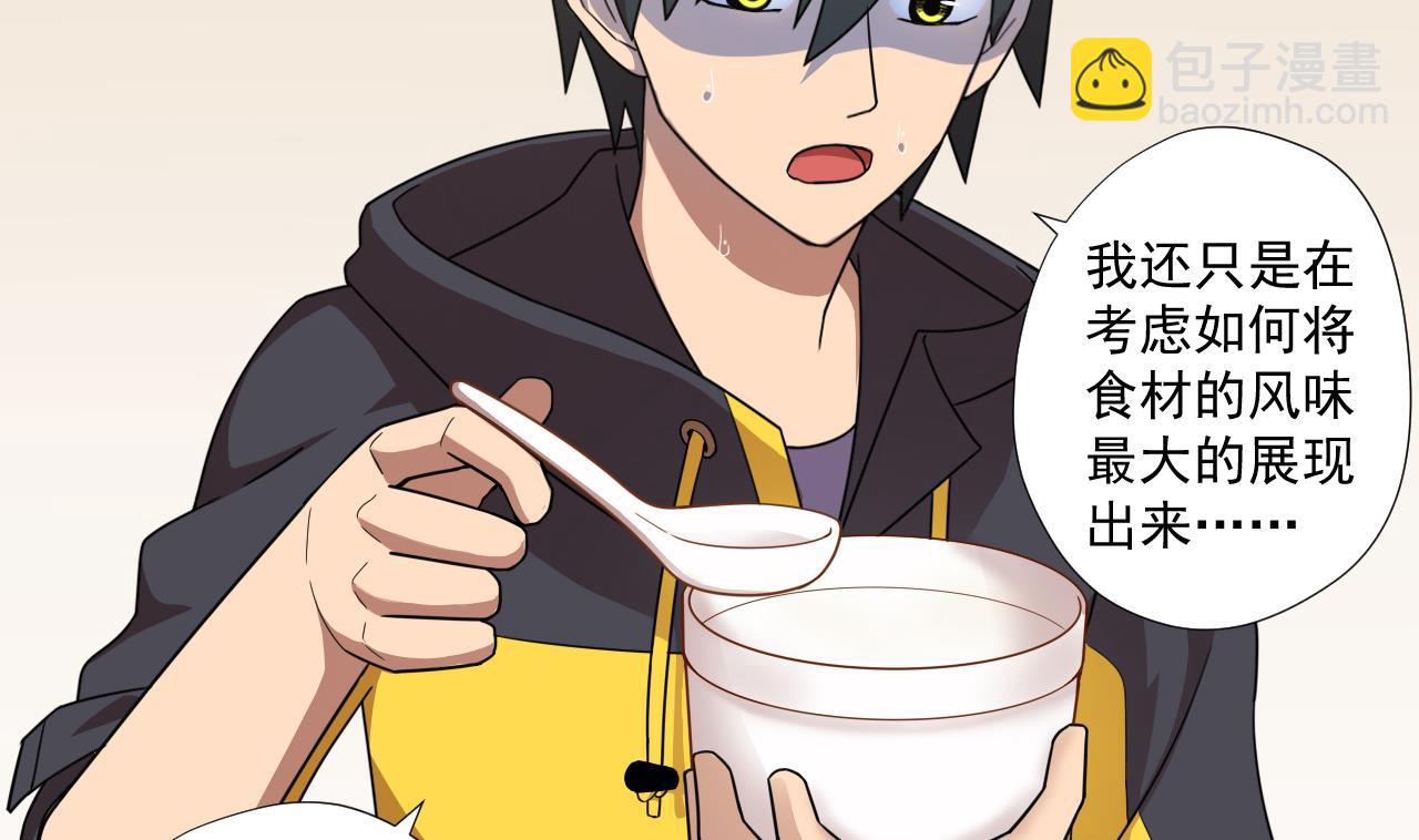 天神外賣員 - 第56話 欲罷不能(2/3) - 5