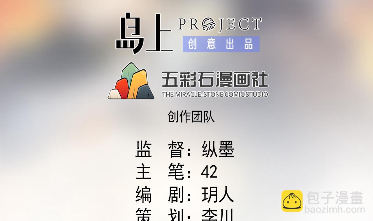 天神外賣員 - 第58話 搬救兵！(1/2) - 2