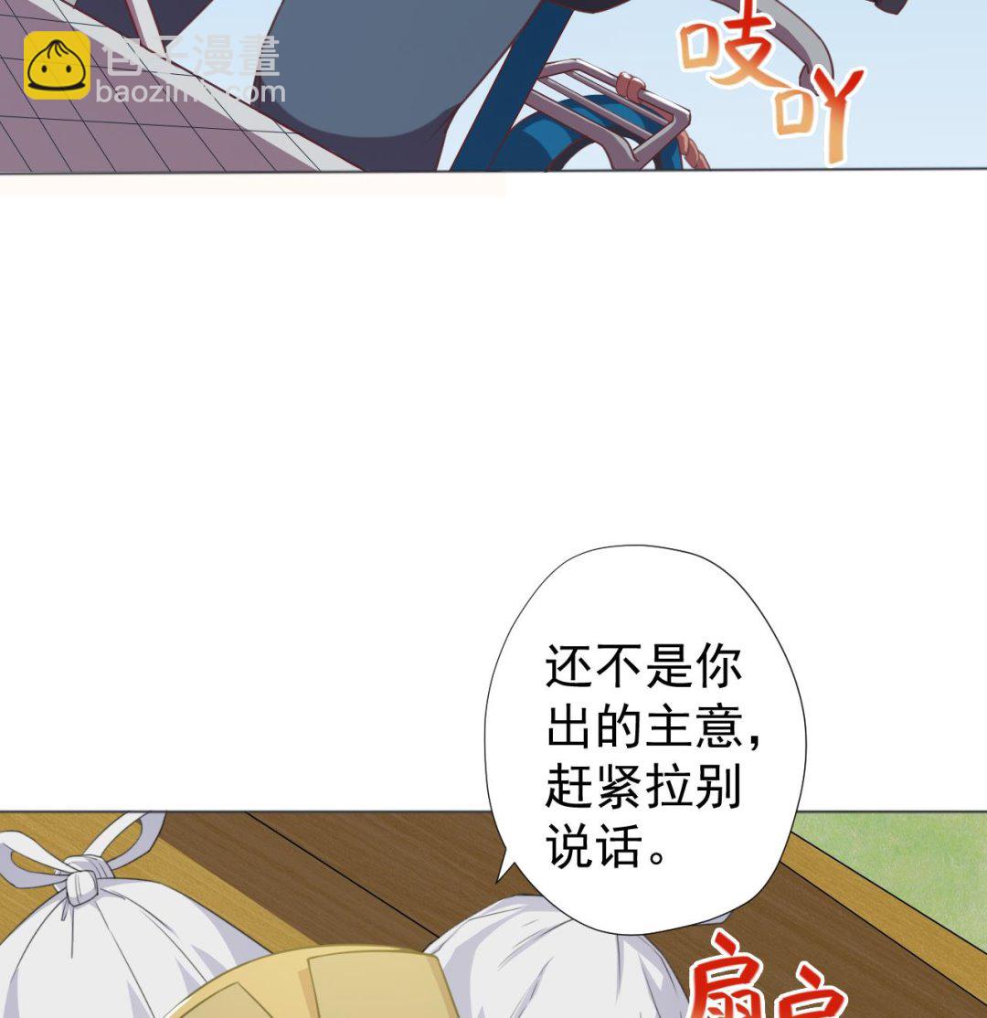 天神外賣員 - 第58話 搬救兵！(1/2) - 5