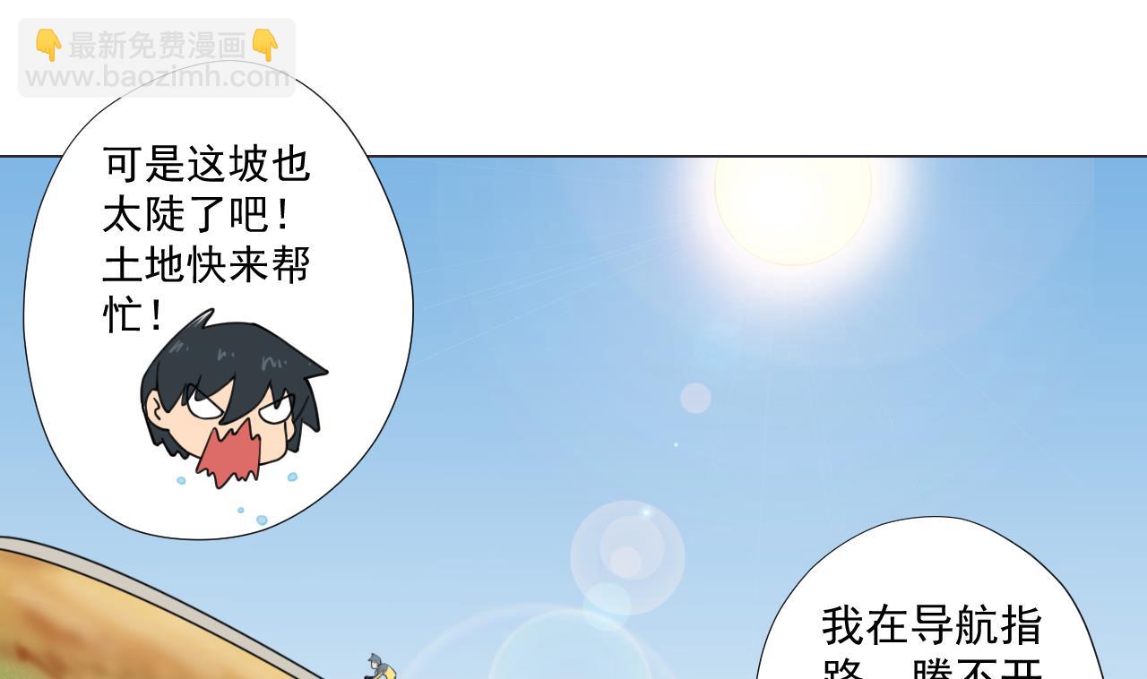 天神外賣員 - 第58話 搬救兵！(1/2) - 7