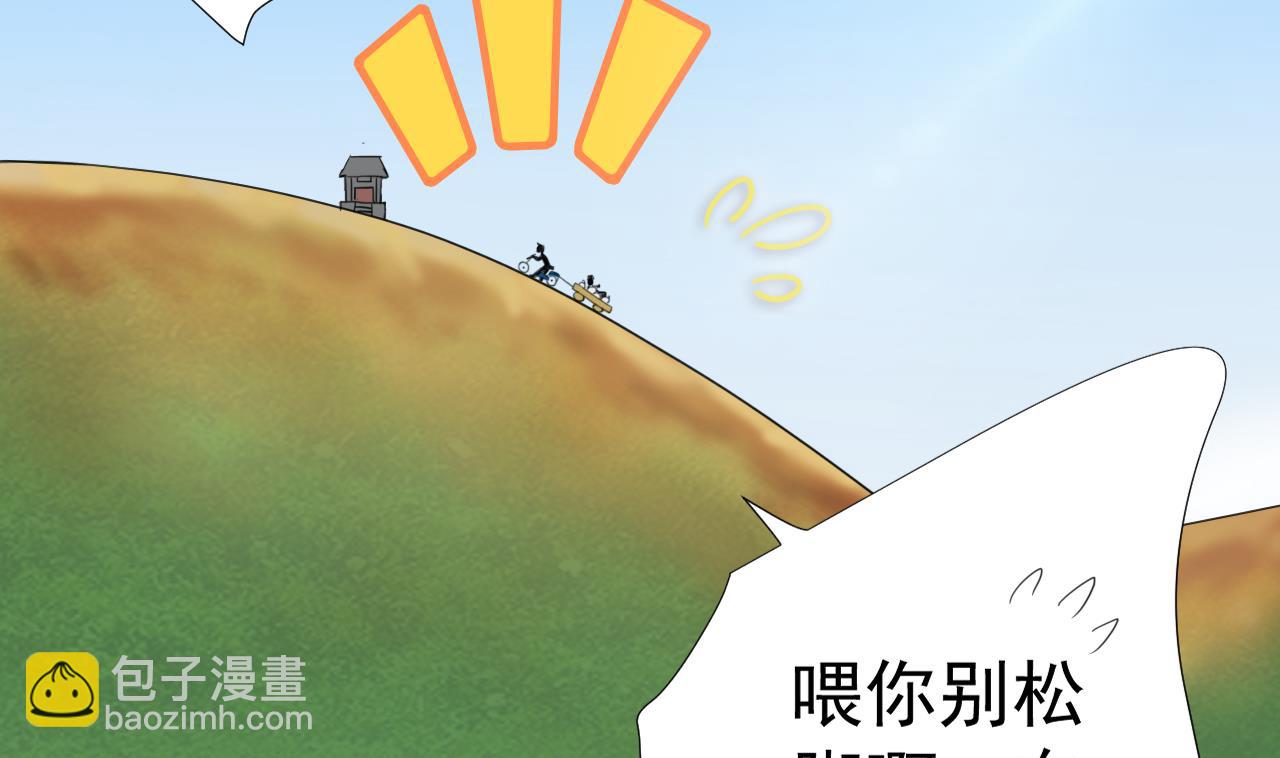 天神外賣員 - 第58話 搬救兵！(1/2) - 1