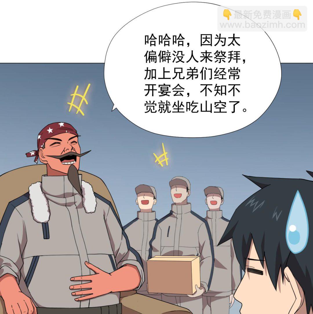 天神外賣員 - 第58話 搬救兵！(2/2) - 8