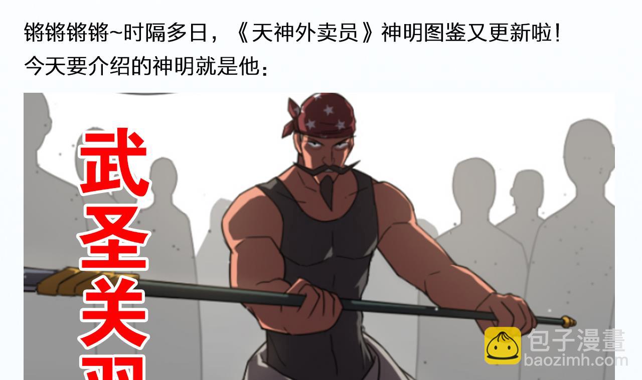 天神外賣員 - 第58話 搬救兵！(2/2) - 5